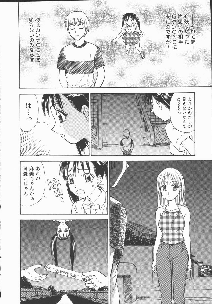 [Tanaka Masato] Houkago Shoujo Kyoushitsu page 10 full