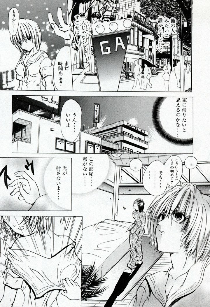 [Ke-Ko] Renai Cherry | Love Cherry page 11 full