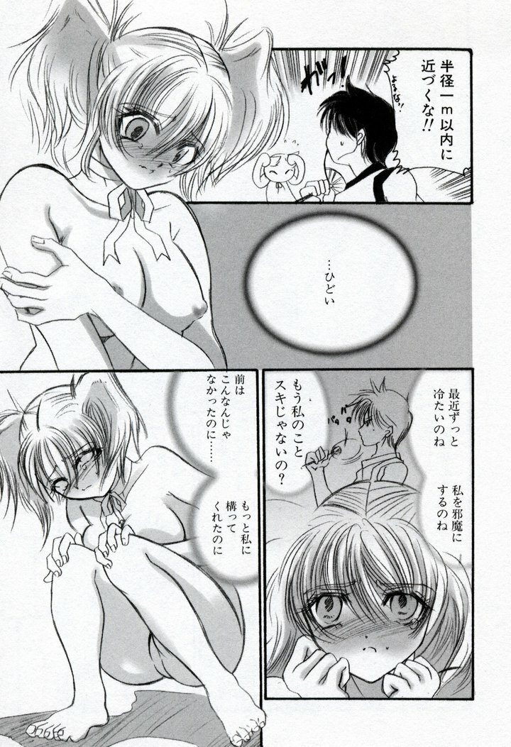 [Ke-Ko] Renai Cherry | Love Cherry page 169 full