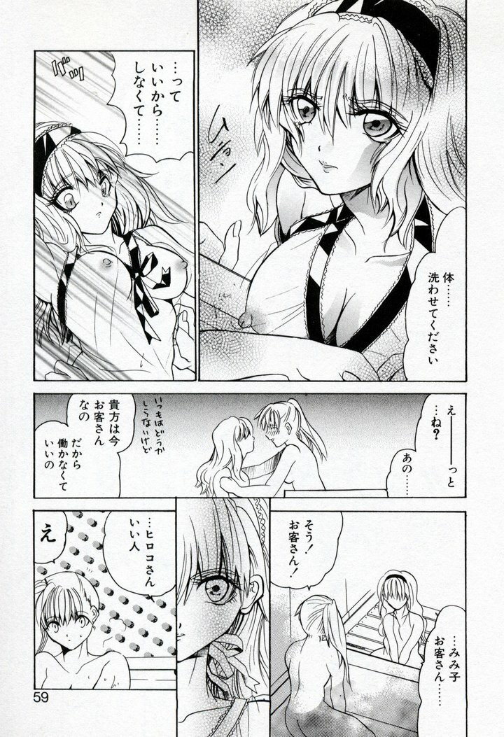 [Ke-Ko] Renai Cherry | Love Cherry page 61 full