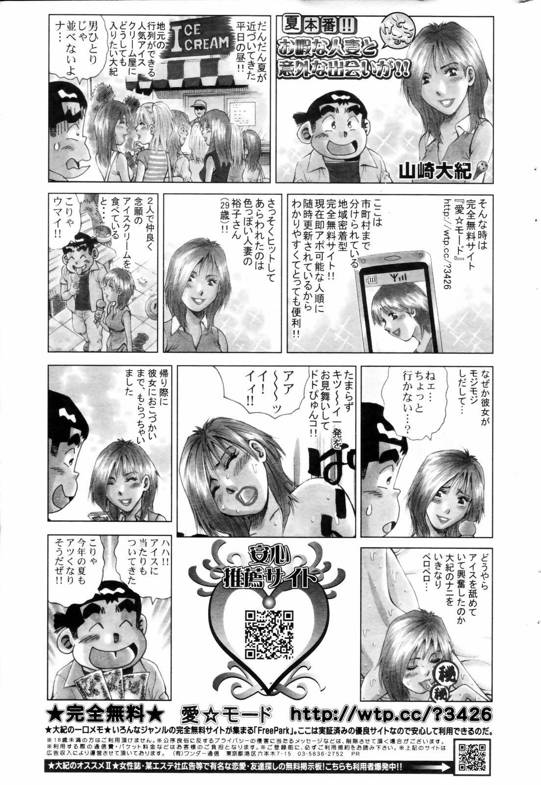 Manga Bangaichi 2006-09 page 243 full