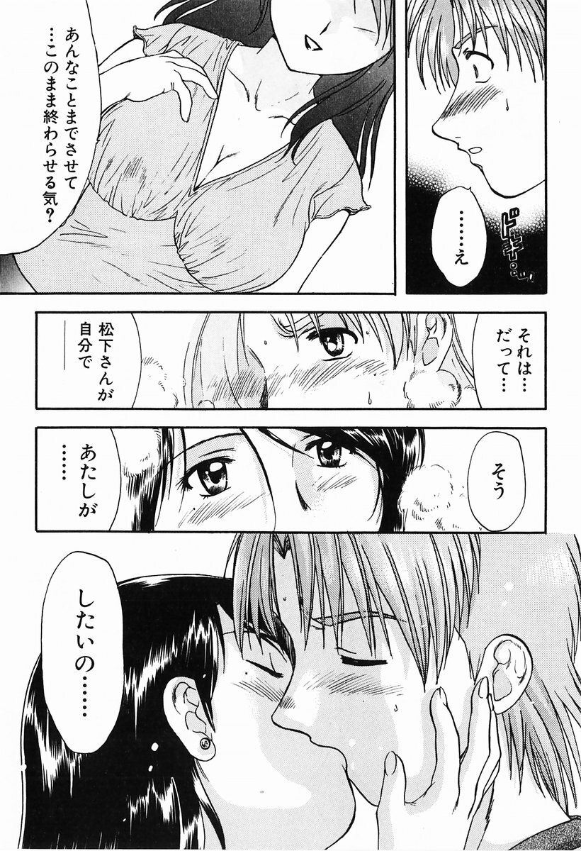 [Nagano Akane] P-nuts page 101 full