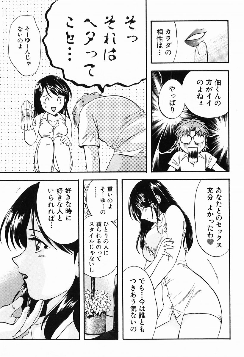[Nagano Akane] P-nuts page 111 full