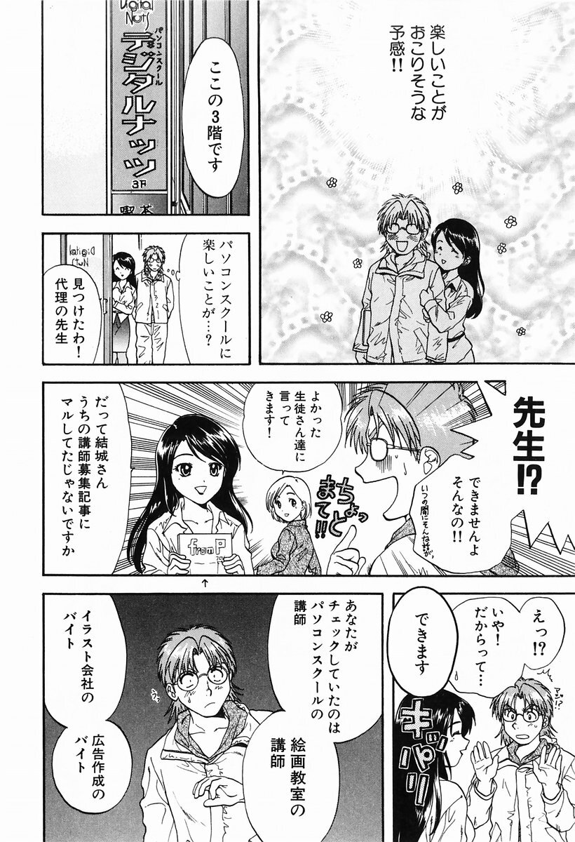 [Nagano Akane] P-nuts page 12 full