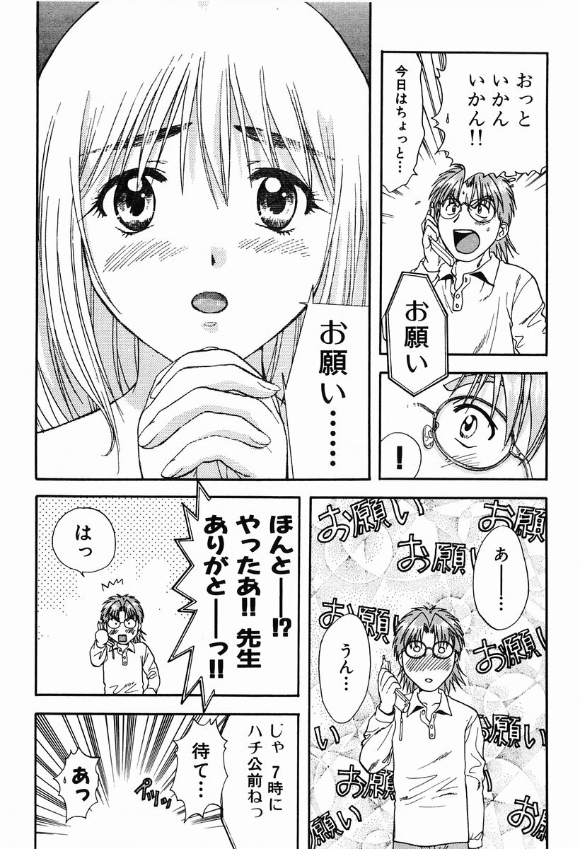 [Nagano Akane] P-nuts page 132 full