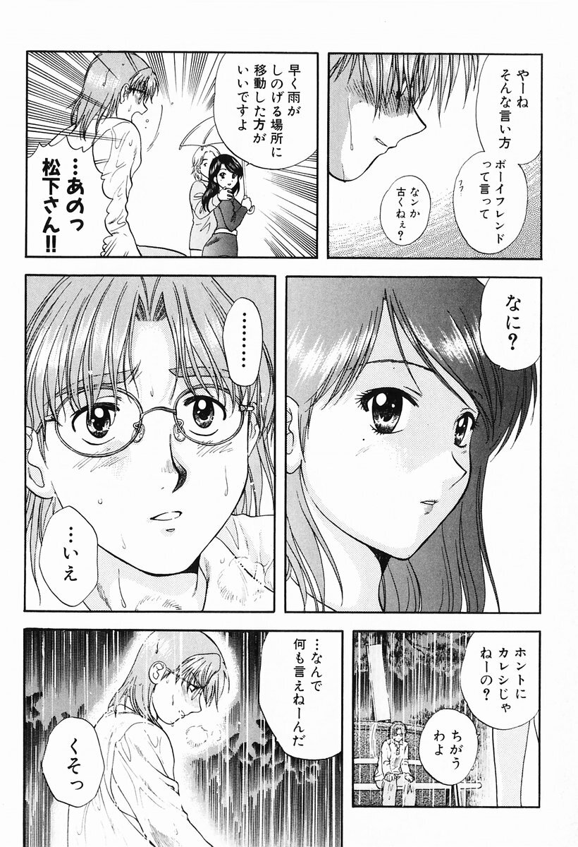 [Nagano Akane] P-nuts page 154 full