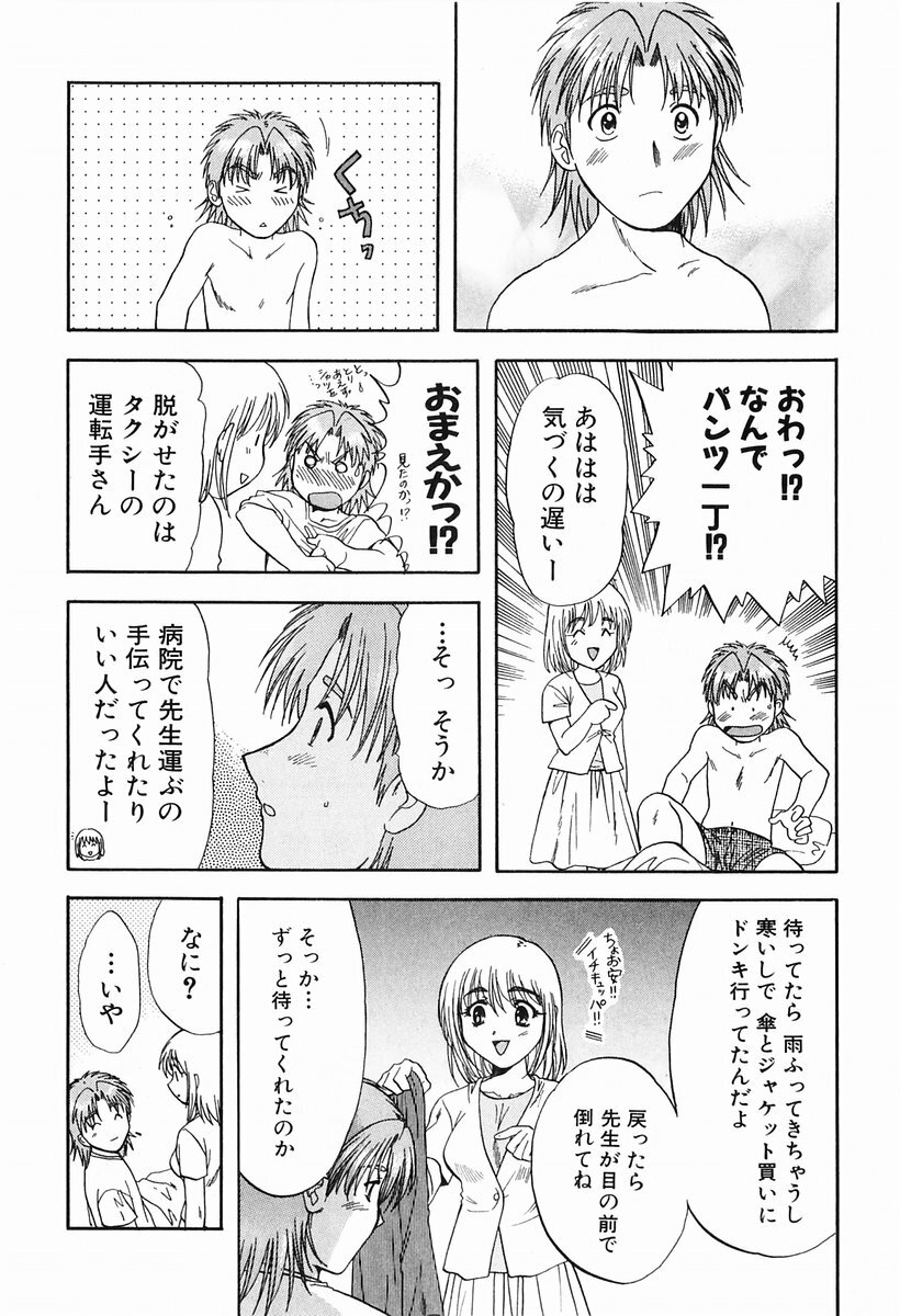 [Nagano Akane] P-nuts page 158 full