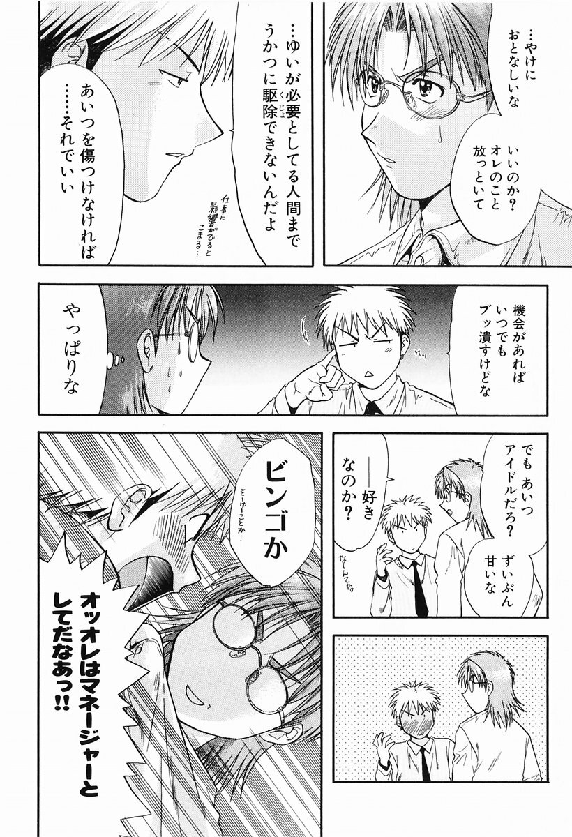 [Nagano Akane] P-nuts page 174 full