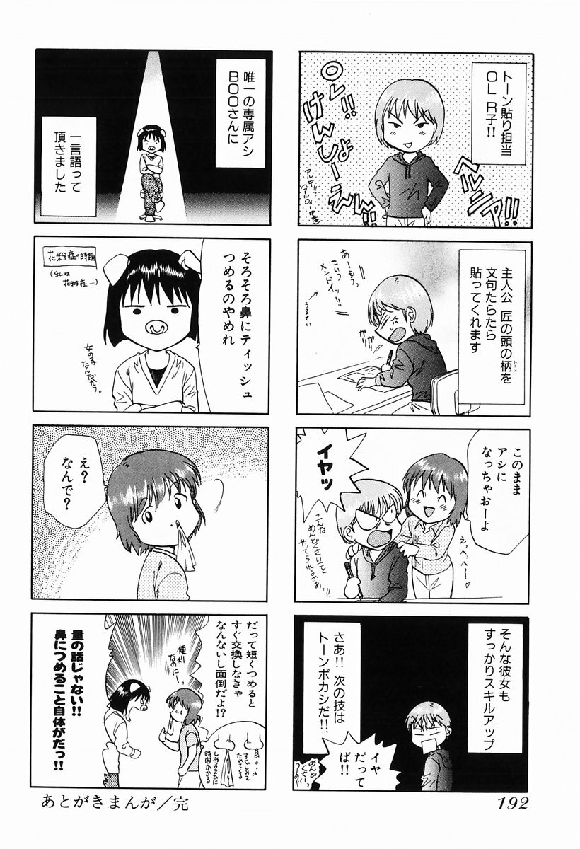 [Nagano Akane] P-nuts page 194 full