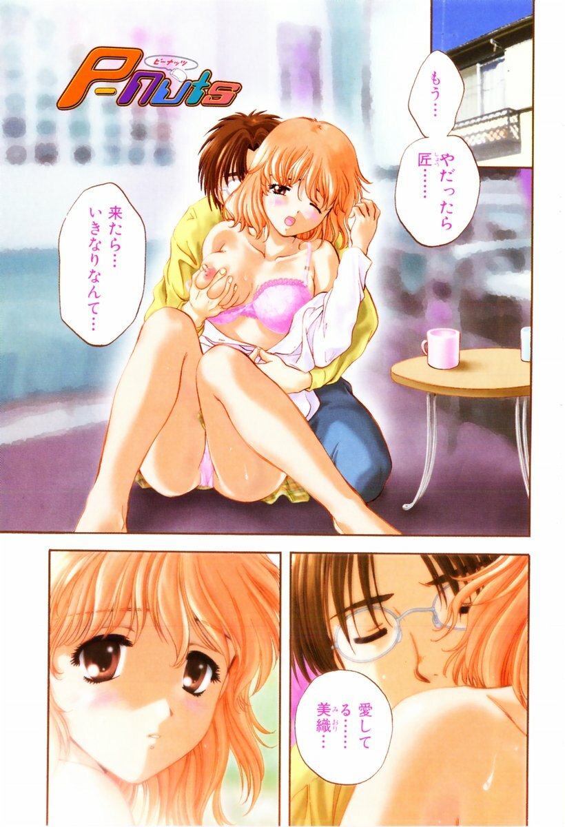 [Nagano Akane] P-nuts page 3 full