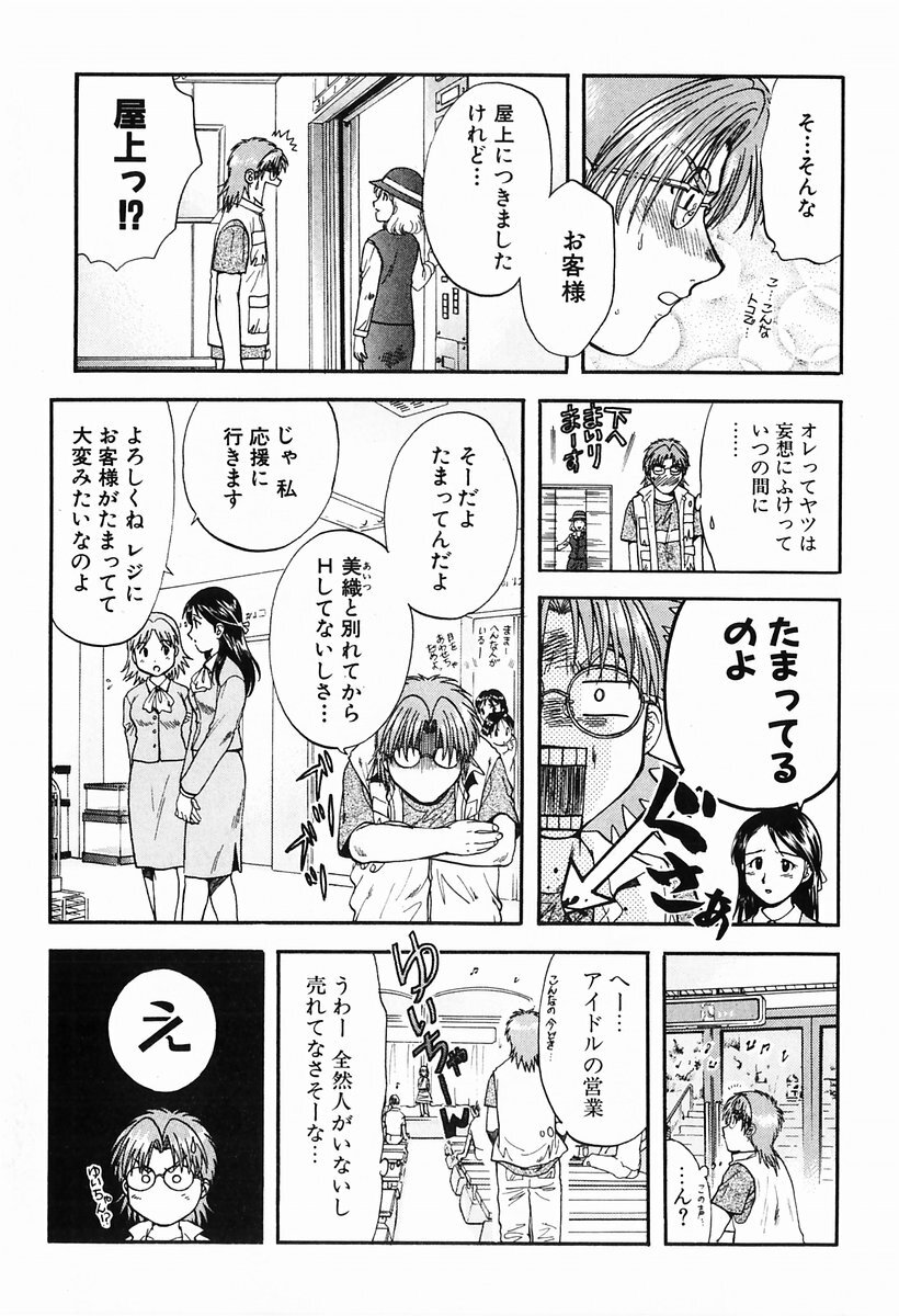 [Nagano Akane] P-nuts page 71 full