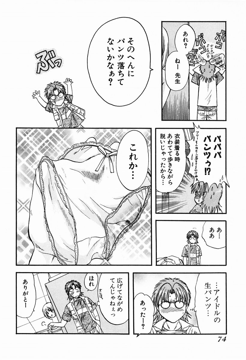 [Nagano Akane] P-nuts page 76 full