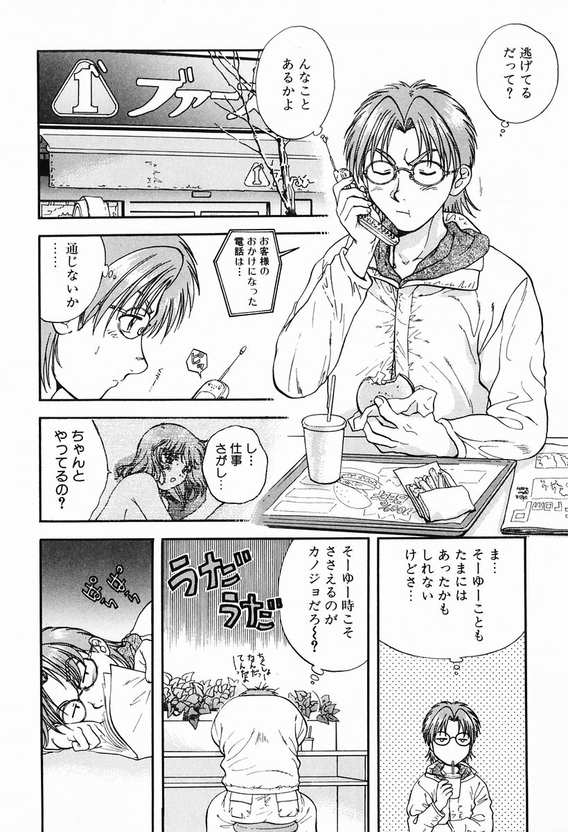 [Nagano Akane] P-nuts page 8 full