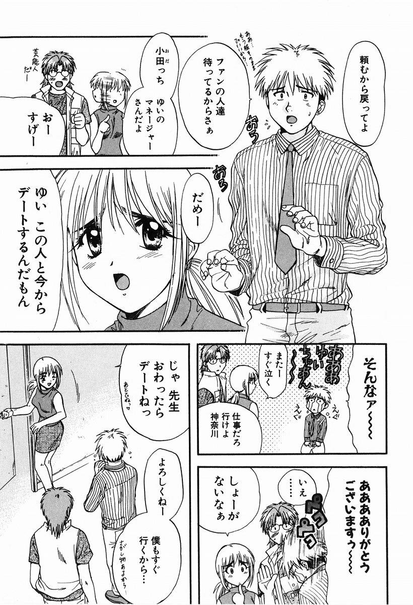 [Nagano Akane] P-nuts page 81 full