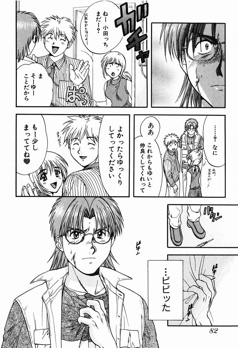 [Nagano Akane] P-nuts page 84 full