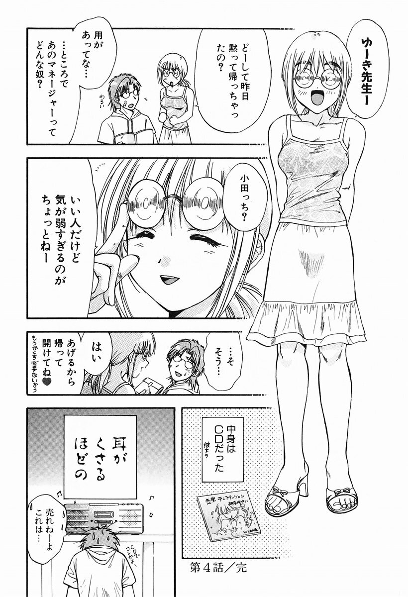 [Nagano Akane] P-nuts page 86 full