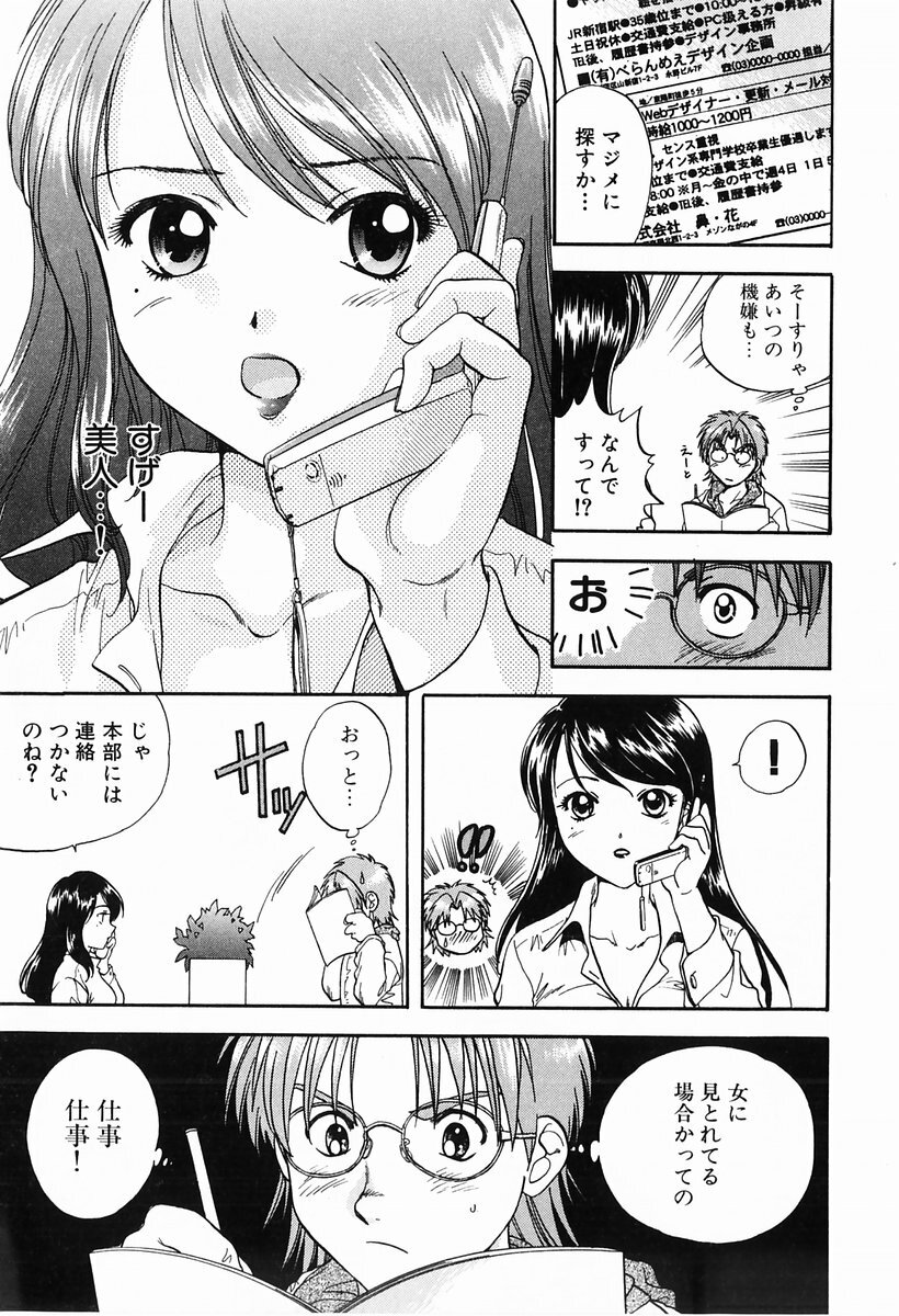 [Nagano Akane] P-nuts page 9 full