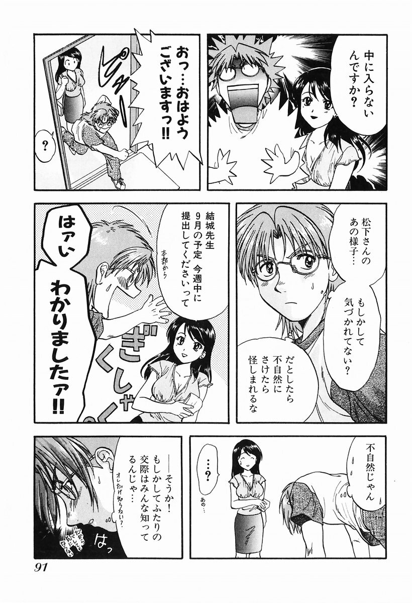 [Nagano Akane] P-nuts page 93 full
