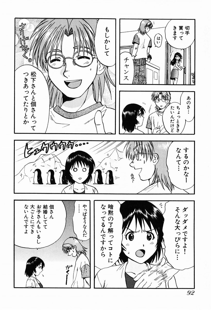 [Nagano Akane] P-nuts page 94 full