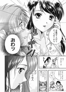 [Nagano Akane] P-nuts - page 10