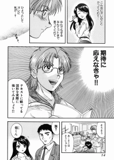 [Nagano Akane] P-nuts - page 16