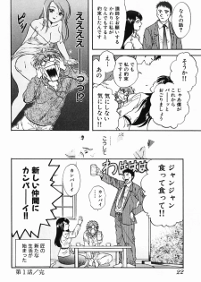 [Nagano Akane] P-nuts - page 24