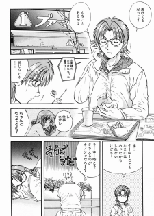 [Nagano Akane] P-nuts - page 8