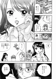[Nagano Akane] P-nuts - page 9