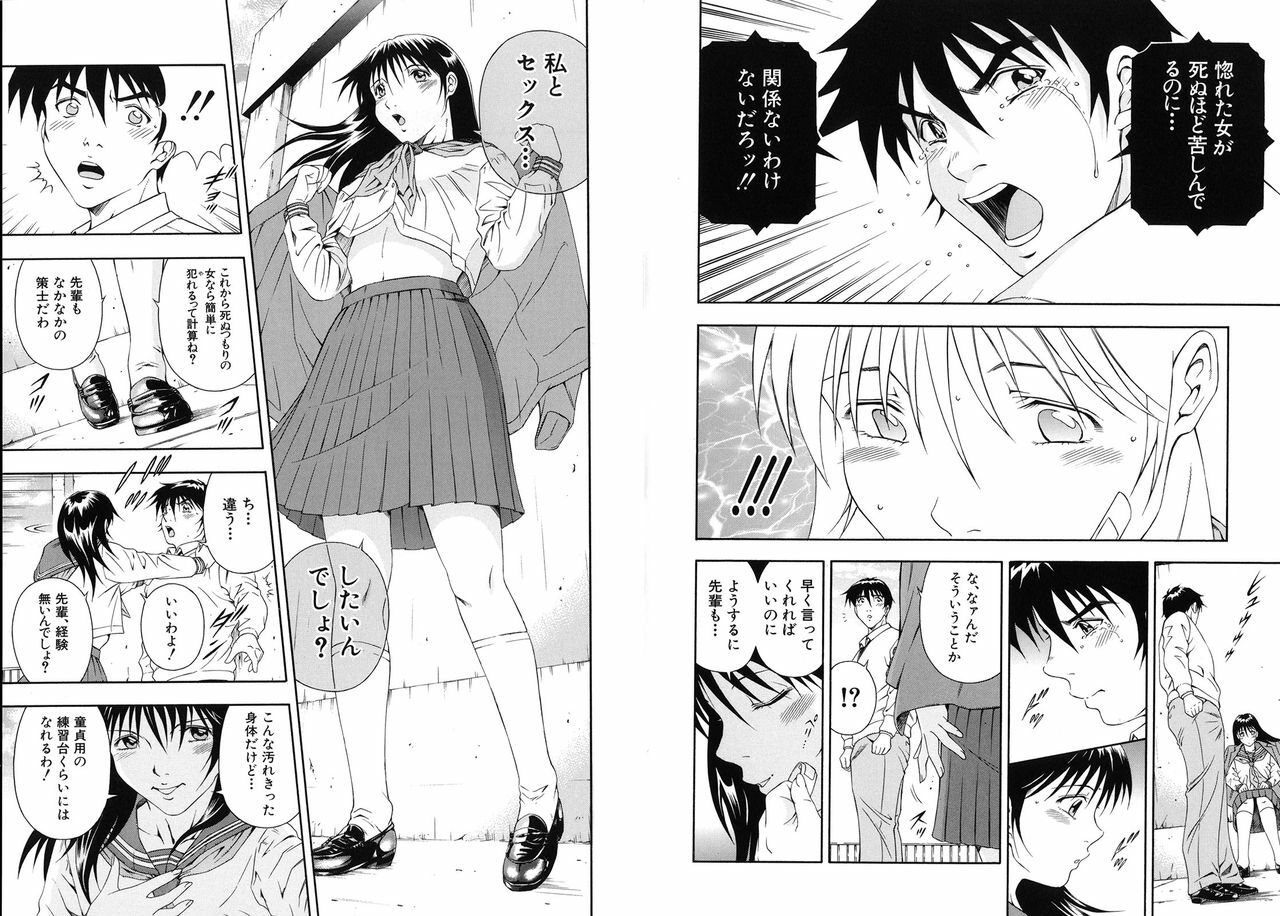 [Otonashi Kyousuke] Koukai Sounyuu page 50 full