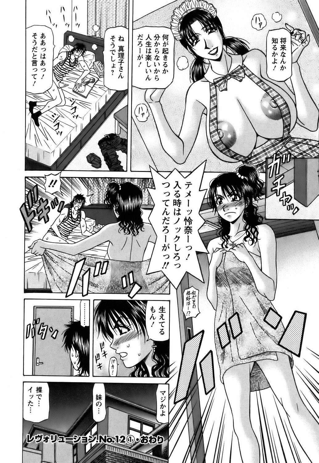 [Ozaki Akira] Revolution No.12 Vol. 1 page 207 full