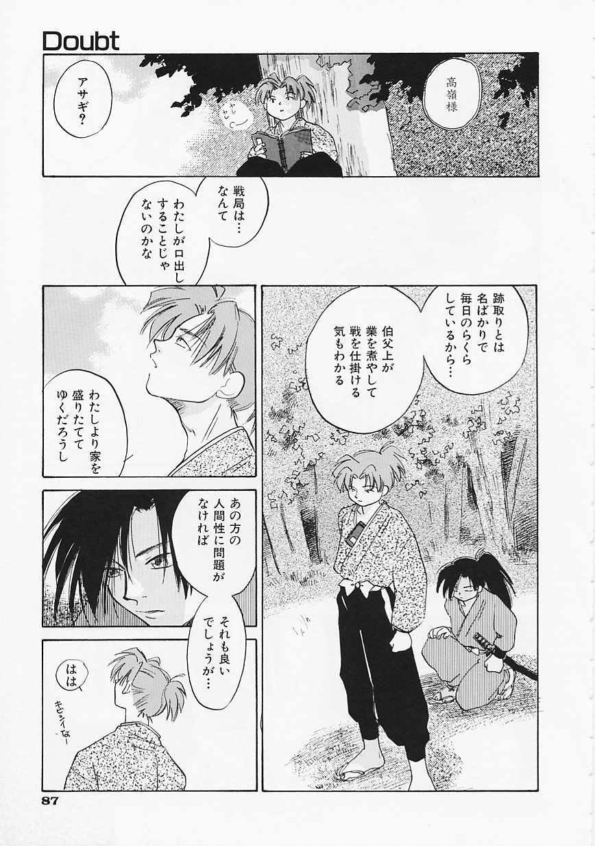 [Amanatsu Makoto] SCREW page 88 full