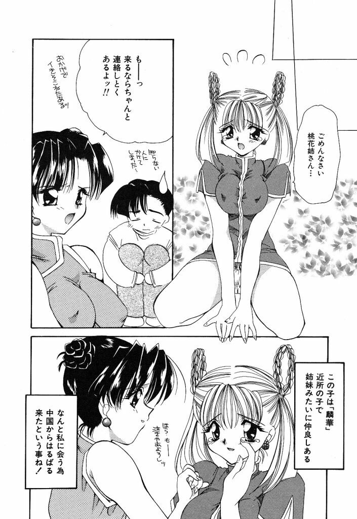 [Hayasaka Natsuki] Otona no Yokan page 63 full