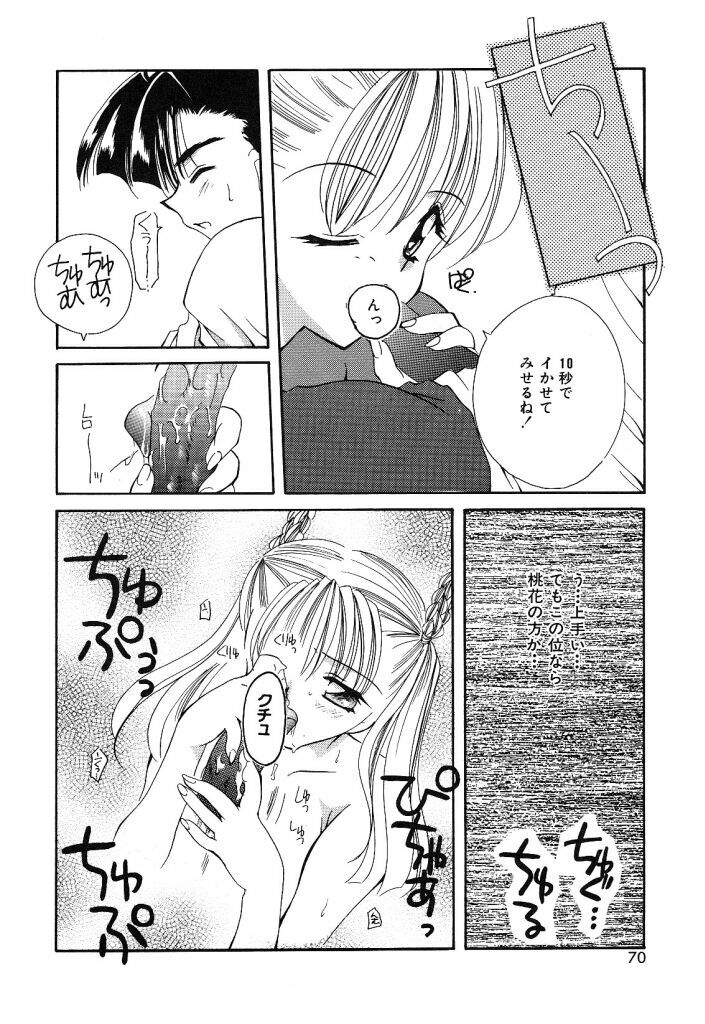 [Hayasaka Natsuki] Otona no Yokan page 67 full