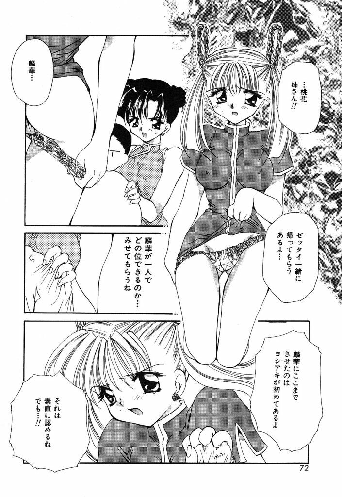 [Hayasaka Natsuki] Otona no Yokan page 69 full