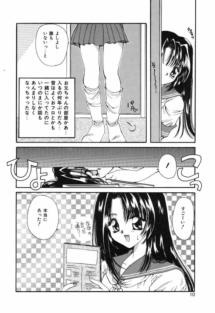 [Hayasaka Natsuki] Otona no Yokan page 7 full