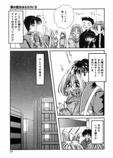 [Hayasaka Natsuki] Otona no Yokan - page 22