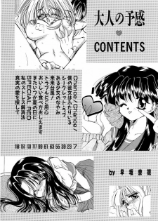 [Hayasaka Natsuki] Otona no Yokan - page 3