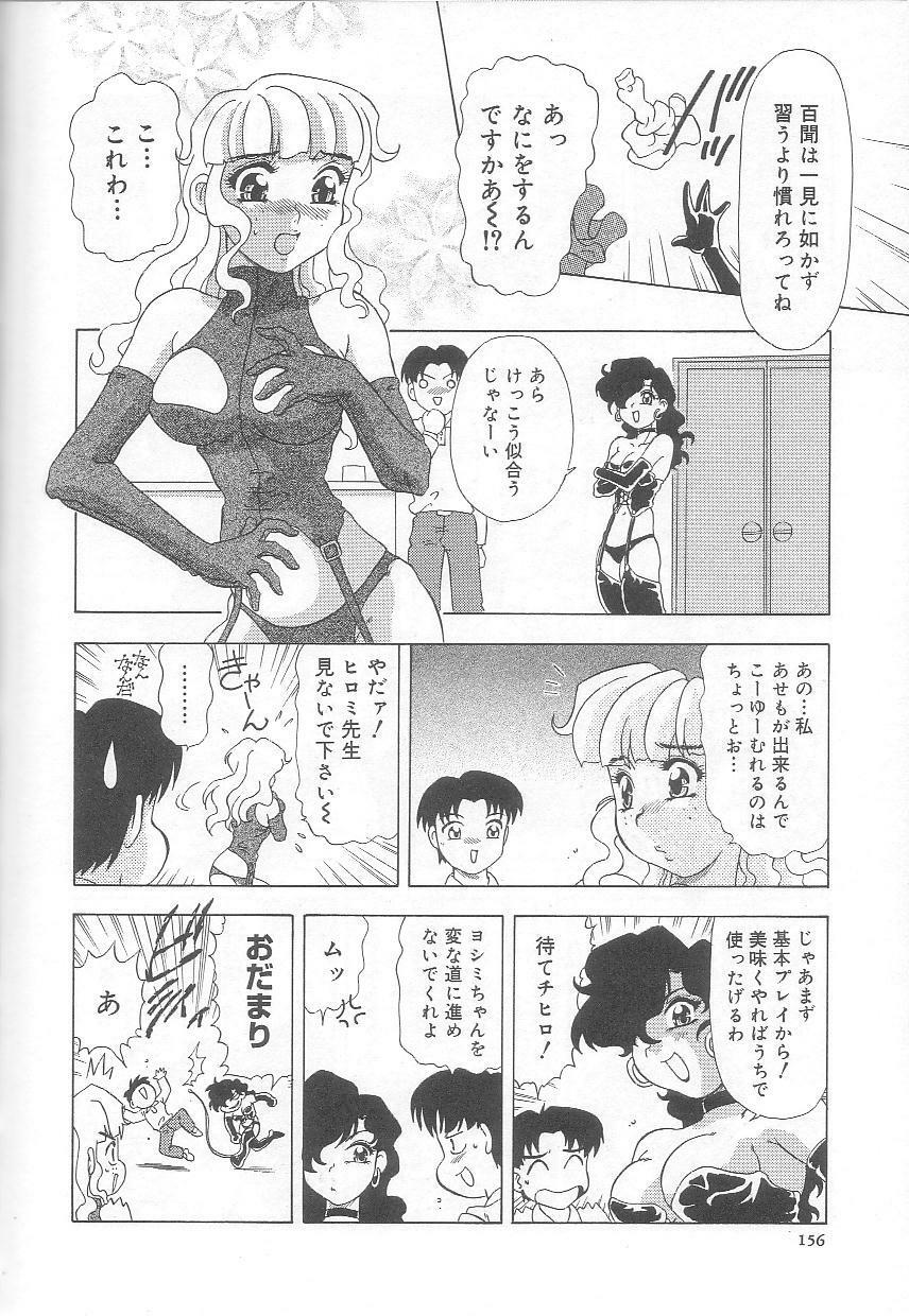 [Mejiro Tsugumi] Minashiko Hacchi page 157 full