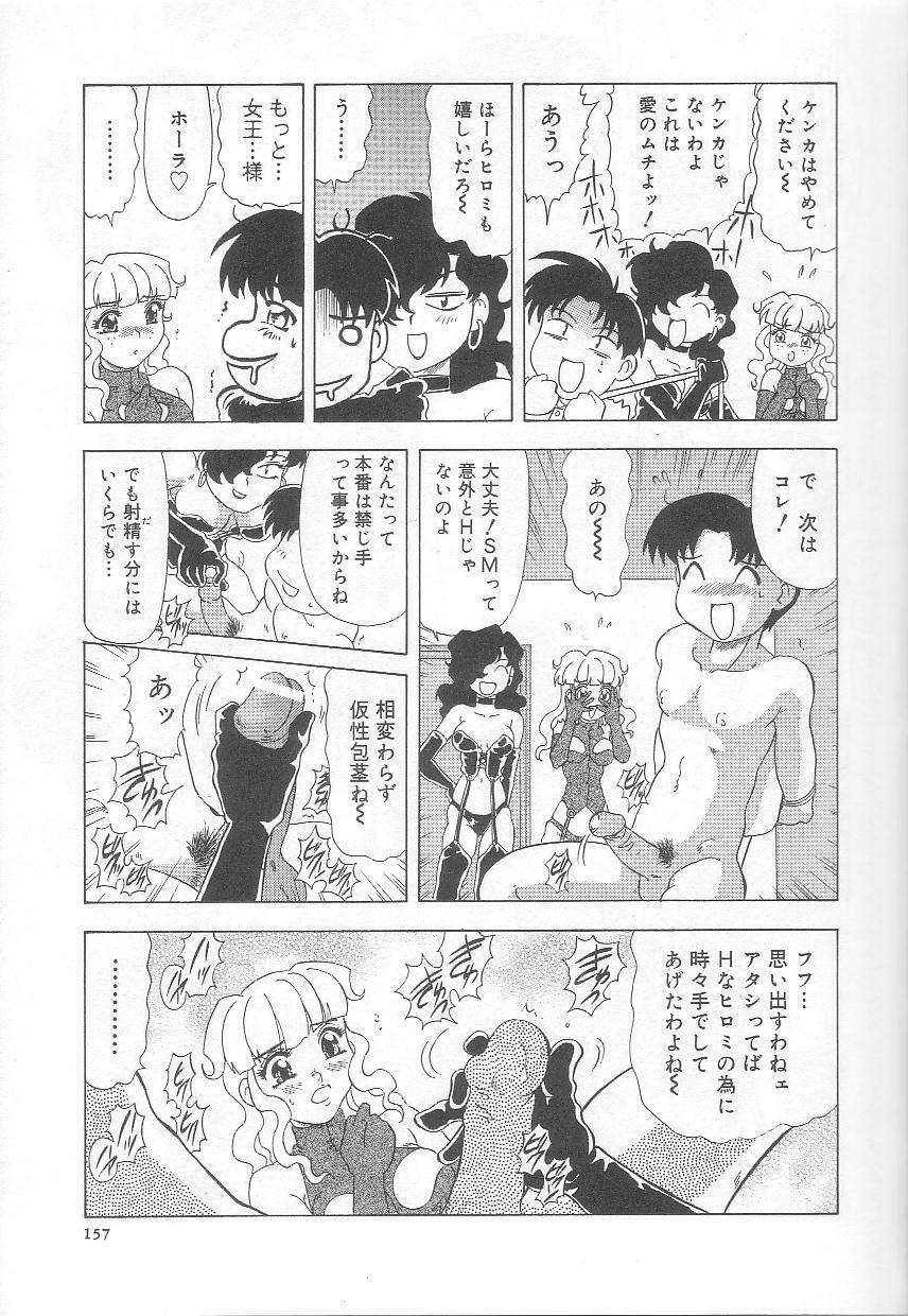 [Mejiro Tsugumi] Minashiko Hacchi page 158 full