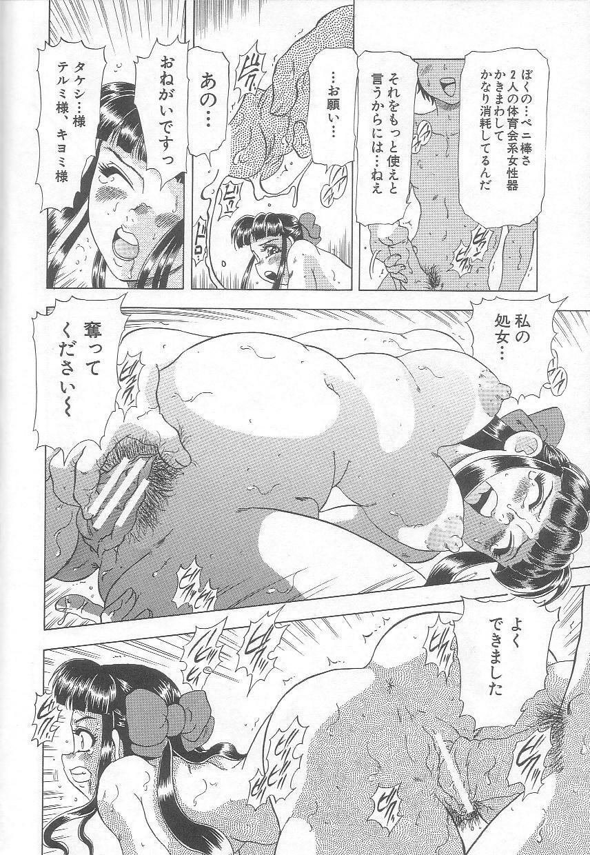 [Mejiro Tsugumi] Minashiko Hacchi page 65 full