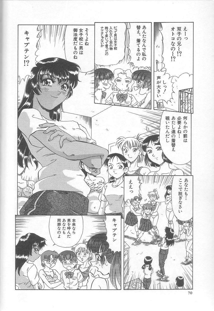 [Mejiro Tsugumi] Minashiko Hacchi page 71 full