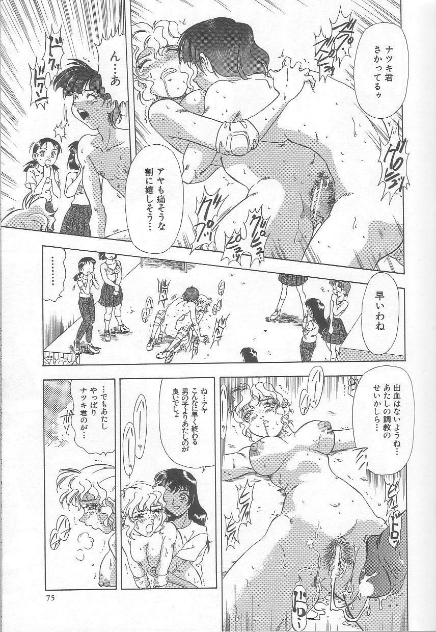 [Mejiro Tsugumi] Minashiko Hacchi page 76 full