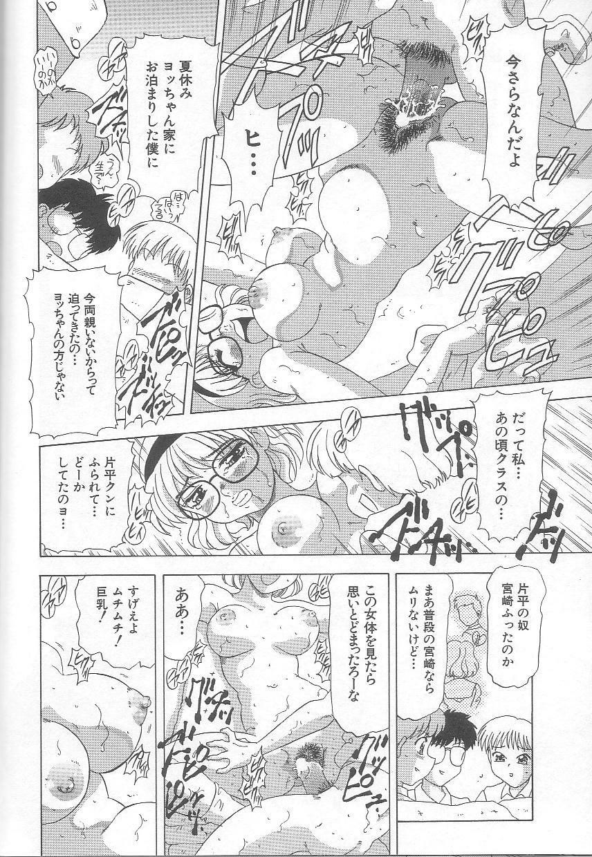 [Mejiro Tsugumi] Minashiko Hacchi page 83 full