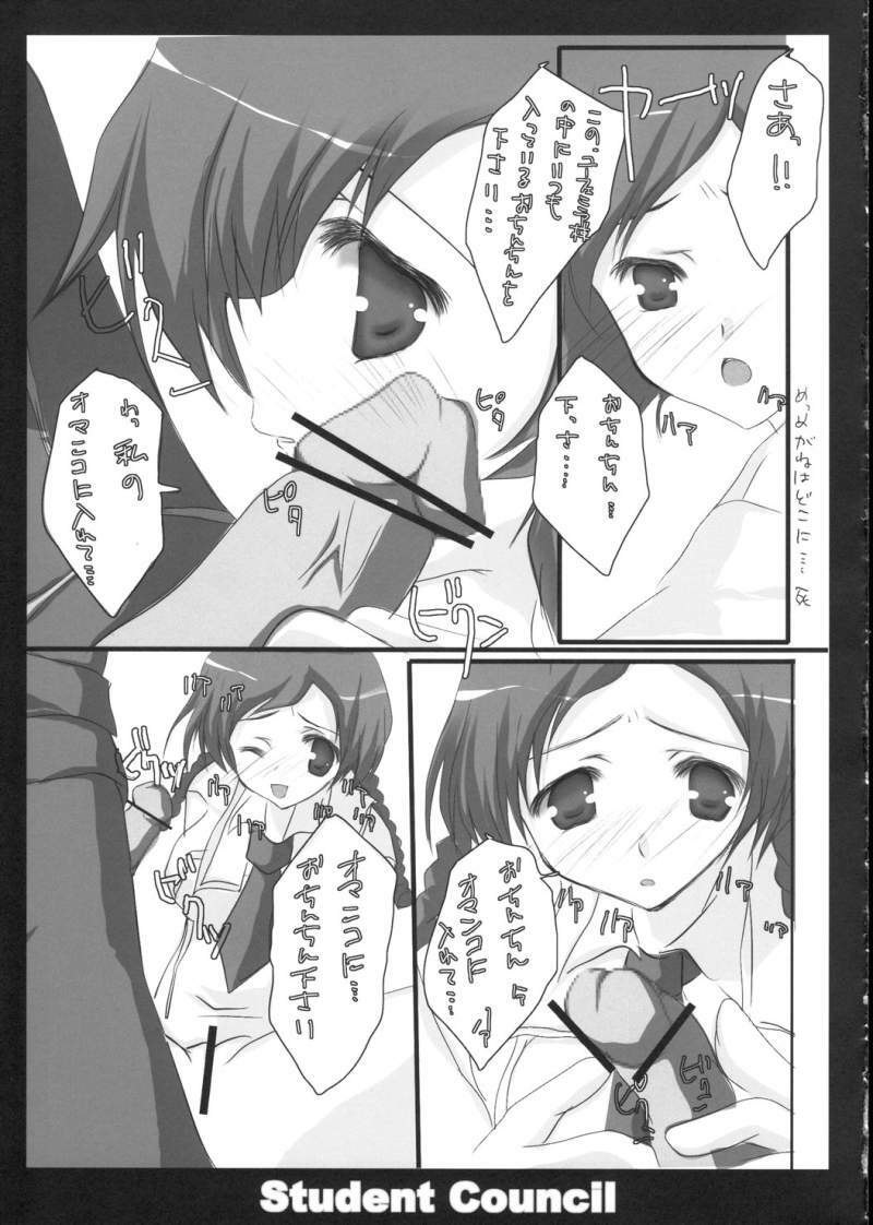 (HaruCC12) [Romantic Sintai-Kensa. (Nakamura B-ta)] Student Council (Code Geass) page 11 full