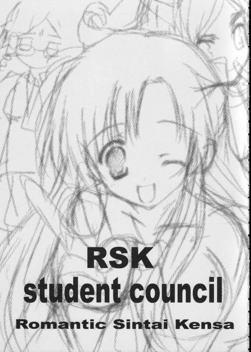 (HaruCC12) [Romantic Sintai-Kensa. (Nakamura B-ta)] Student Council (Code Geass) page 3 full