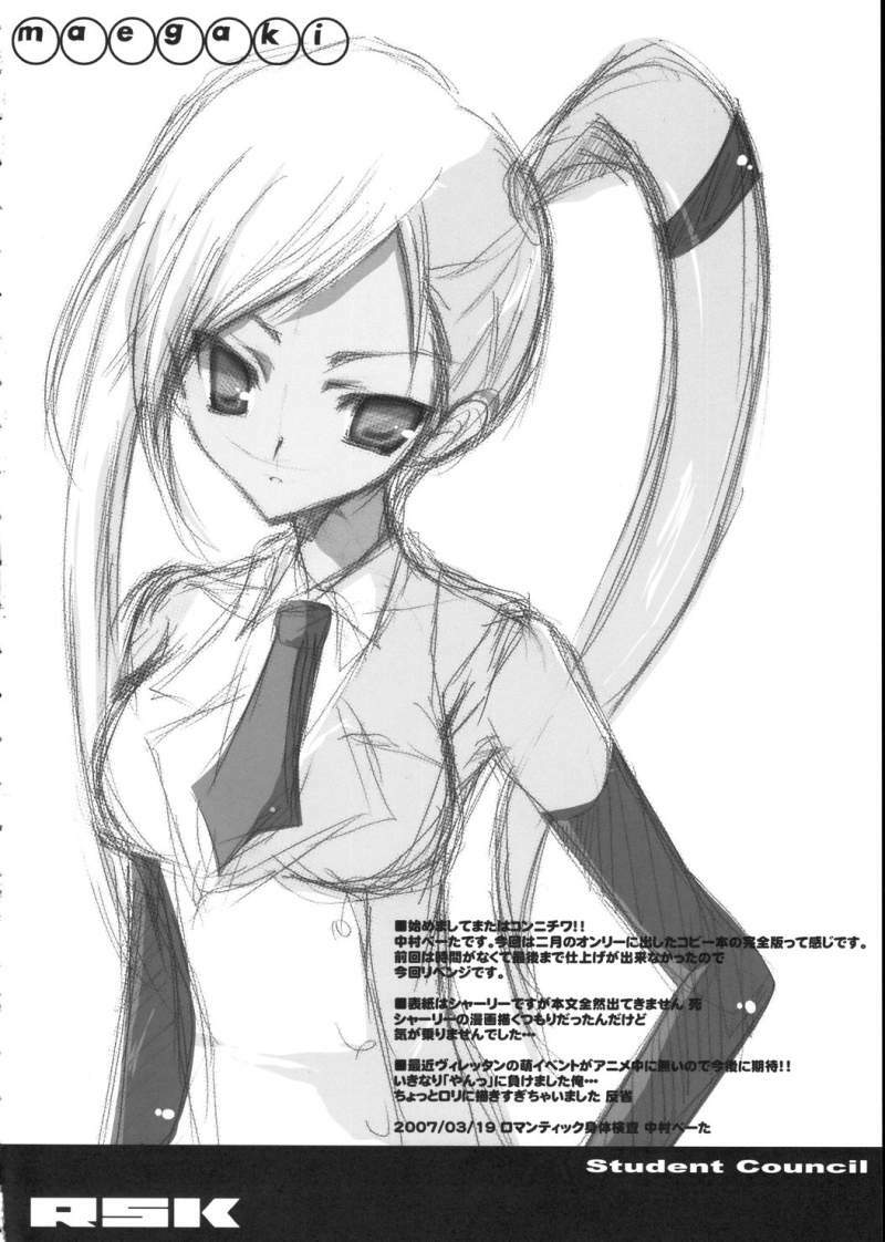 (HaruCC12) [Romantic Sintai-Kensa. (Nakamura B-ta)] Student Council (Code Geass) page 4 full