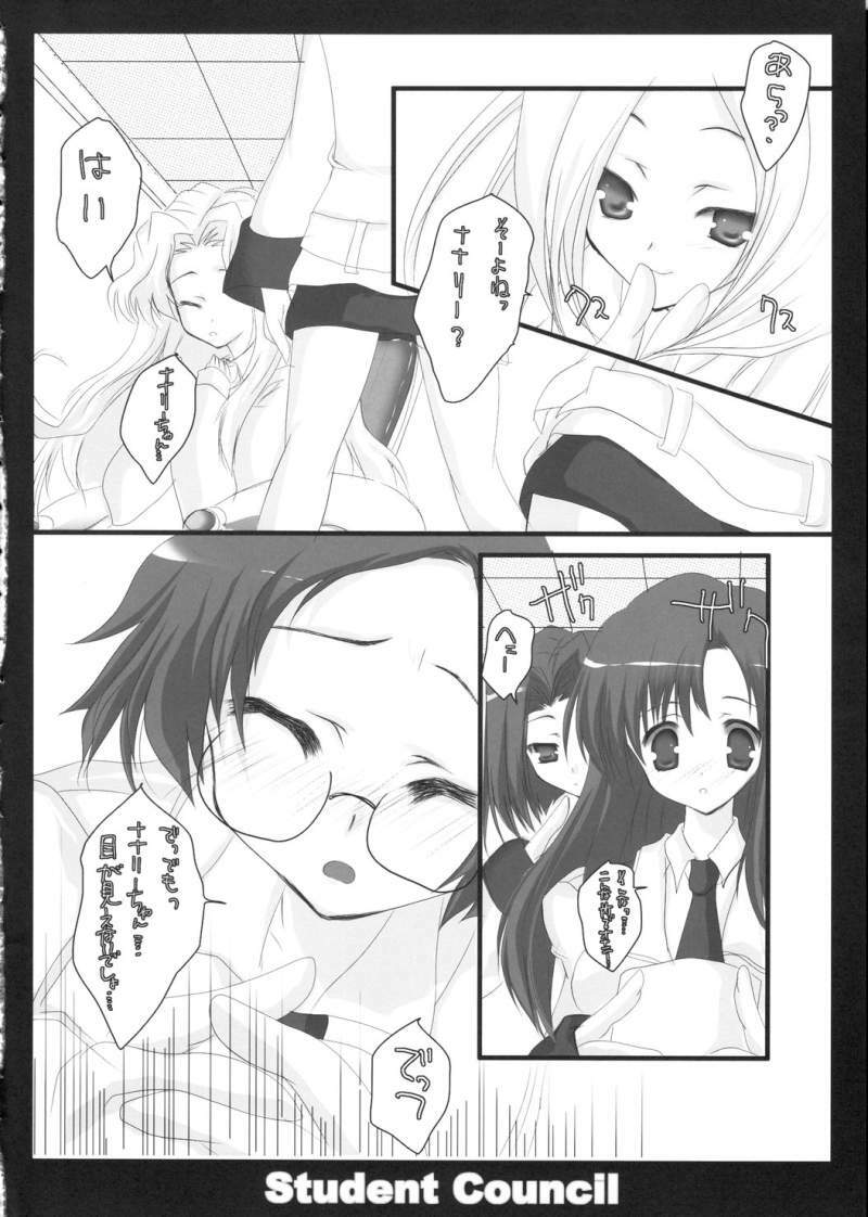 (HaruCC12) [Romantic Sintai-Kensa. (Nakamura B-ta)] Student Council (Code Geass) page 6 full