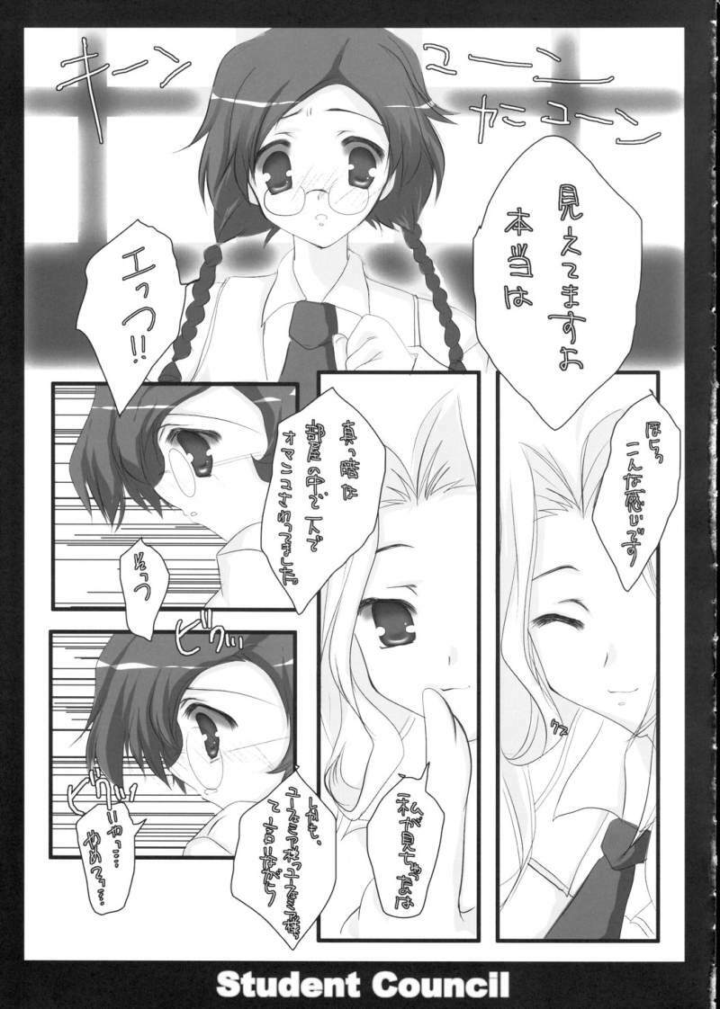 (HaruCC12) [Romantic Sintai-Kensa. (Nakamura B-ta)] Student Council (Code Geass) page 7 full