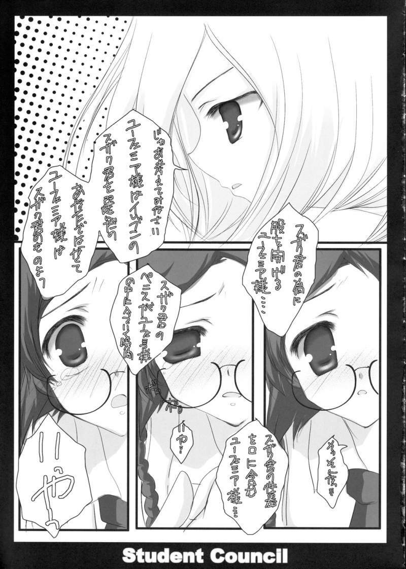 (HaruCC12) [Romantic Sintai-Kensa. (Nakamura B-ta)] Student Council (Code Geass) page 9 full