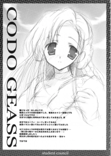 (HaruCC12) [Romantic Sintai-Kensa. (Nakamura B-ta)] Student Council (Code Geass) - page 17